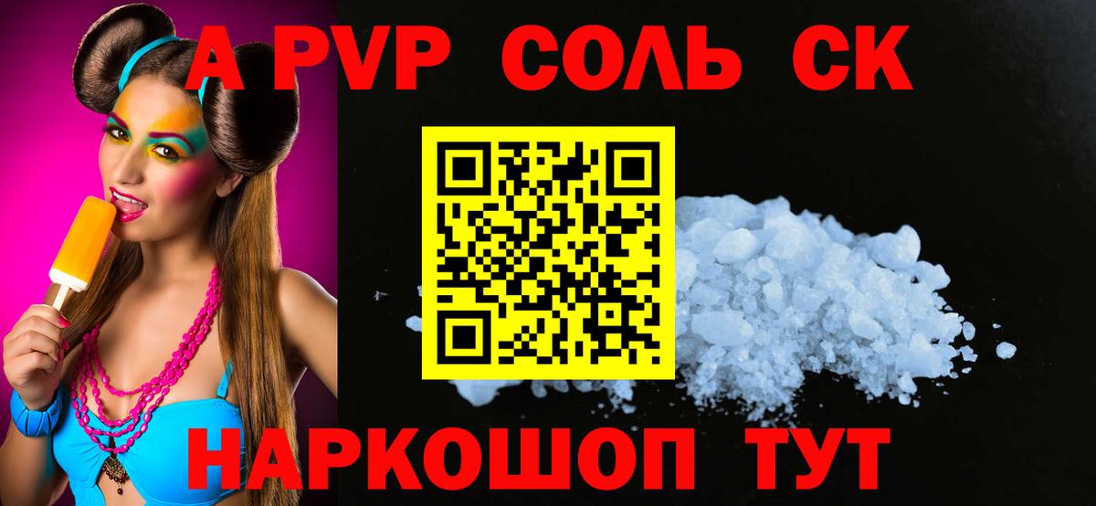 А ПВП VHQ  A-PVP Соль  A-PVP  Вход с VPN  сколько стоит  Альфа ПВП Crystall  Елизово 