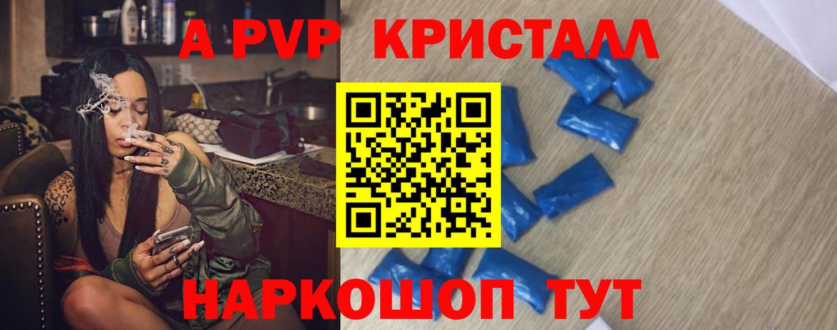 Альфа ПВП крисы CK Елизово