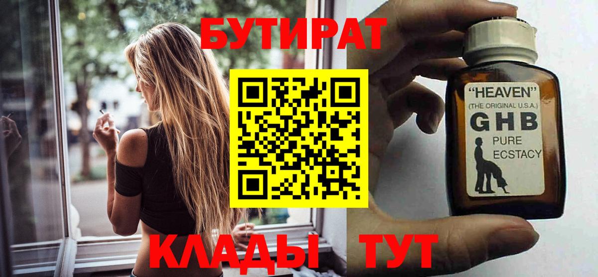 Бутират Butirat  Вход с VPN  Елизово 
