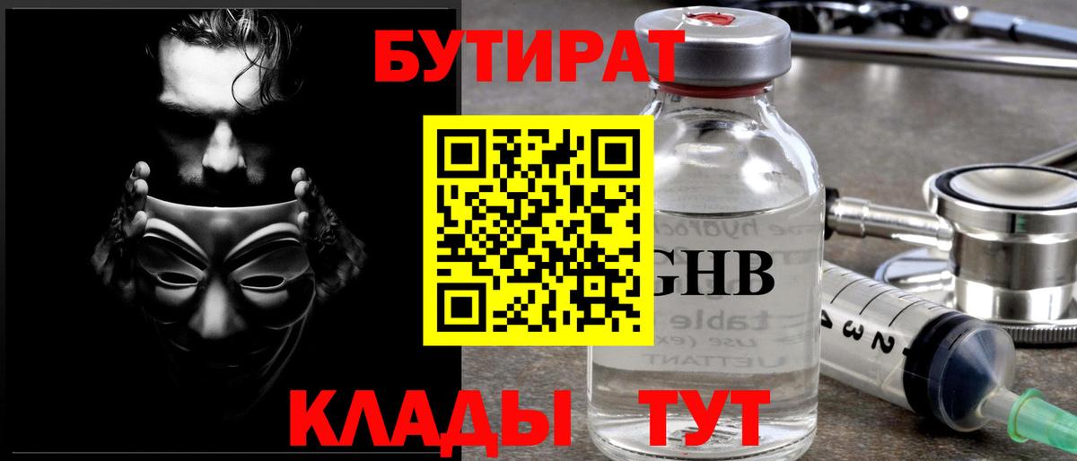 БУТИРАТ бутандиол Елизово