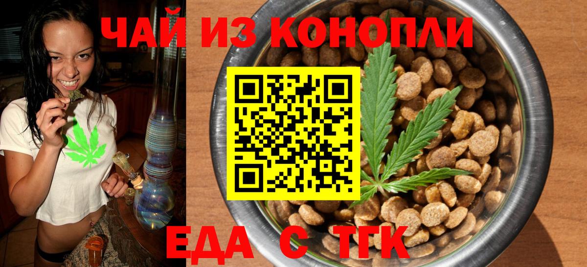 Еда ТГК конопля  Вход с VPN  Елизово 