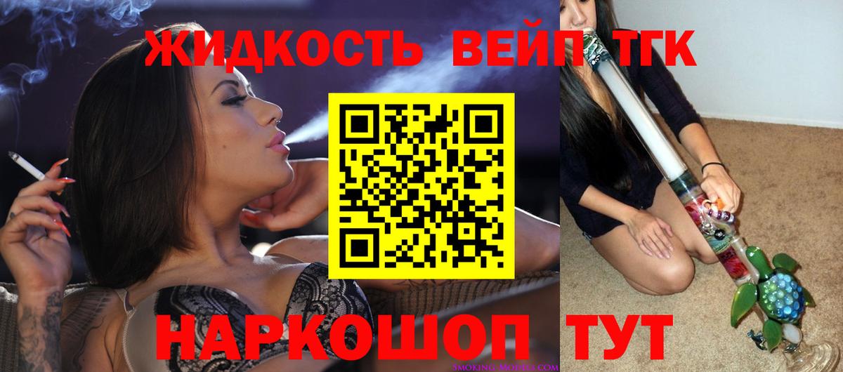 Дистиллят ТГК вейп Елизово