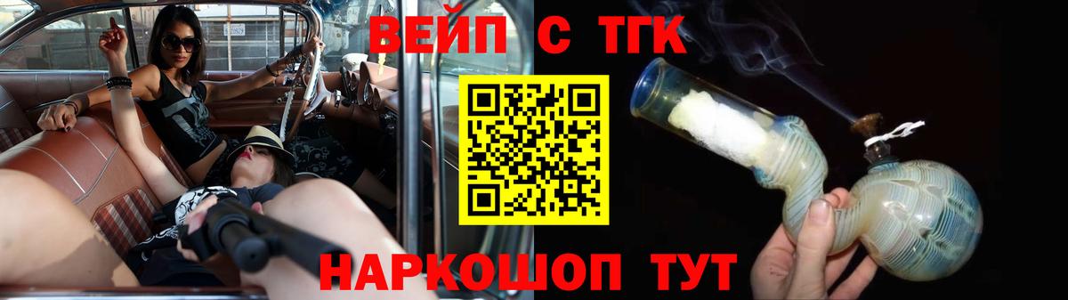 Елизово  Дистиллят ТГК THC oil  Вход с VPN  ТГК вейп 